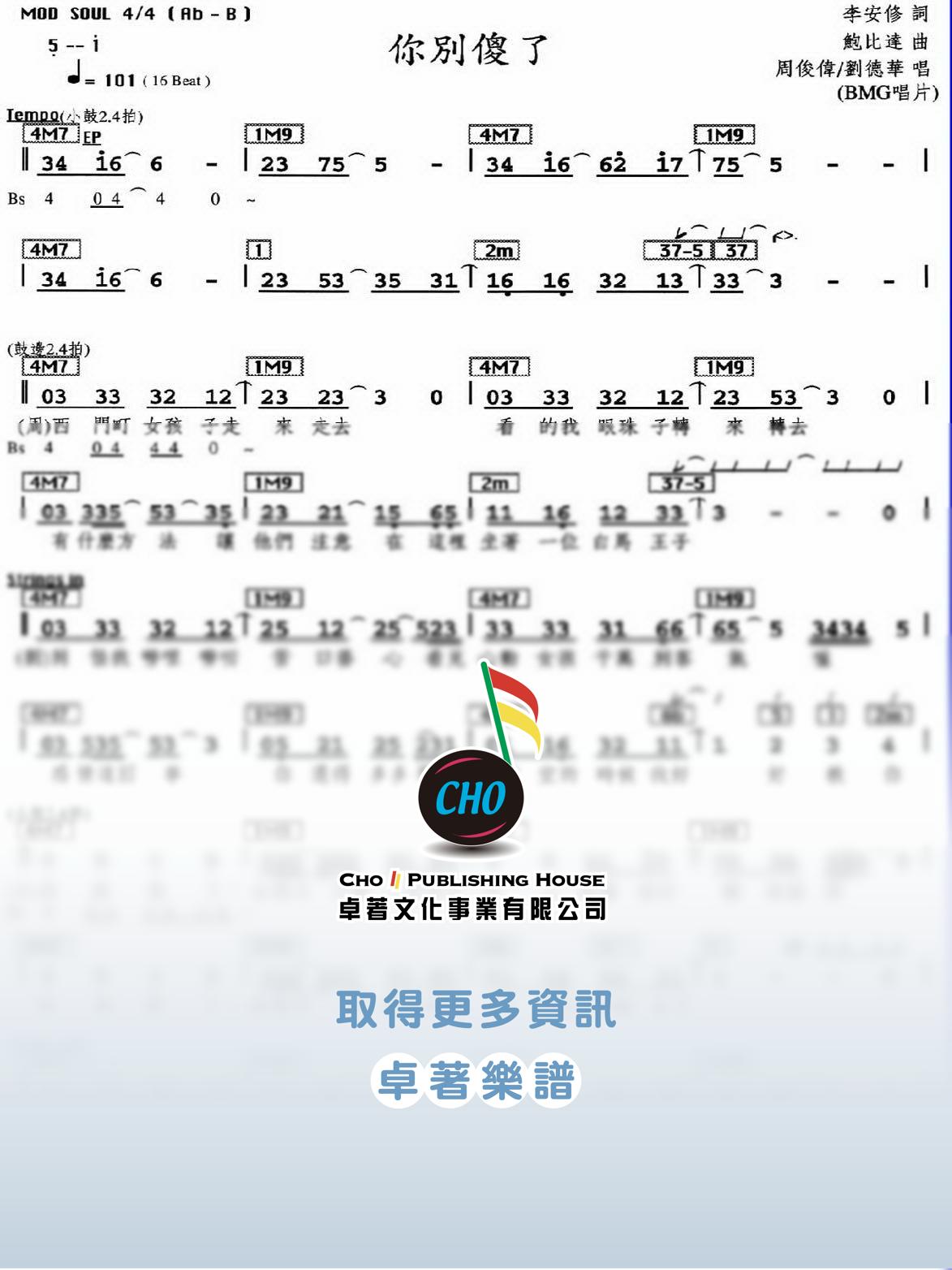 你別傻了